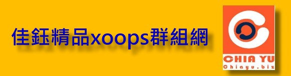 佳鈺精品xoops群組網,有本店最新商品訊及鐵道参訪相關活動訊息介紹,歡迎大家點入內参觀唷!